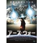 アース・ウォー [DVD]