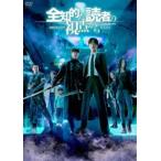 全知的な読者の視点から [DVD]