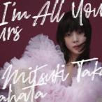 [ дополнительный подарок ] высота поле ../ I*m All Yours ( первый раз specification ) [CD]
