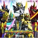 BOYS AND MEN / ガッタンゴットンGO!（通常盤） [CD]