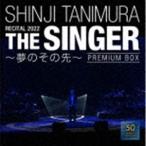 谷村新司 / SHINJI TANIMURA RECITAL 2022 「THE SINGER」 〜夢のその先〜（限定盤