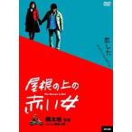  крыша. сверху. красный женщина [DVD]