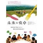  будущее. обеденный стол [DVD]