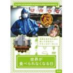  мир . еда ... нет становится день [DVD]