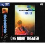 安全地帯／ONE NIGHT THEATER〜横浜スタジアムライヴ 1985 [DVD]