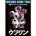 DREAMS COME TRUE／裏ドリ