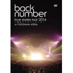 back number／”love stories tour 2014〜横浜ラブストーリー2〜”（通常版） [DVD]