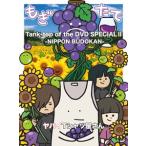 ���o�CT�V���c������^Tank-top of the DVD SPECIAL II -NIPPON BUDOKAN- [DVD]
