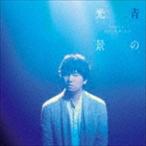 Yahoo! Yahoo!ショッピング(ヤフー ショッピング)秦基博 / 青の光景 [CD]