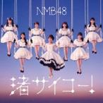NMB48 / 渚サイコー!（通常盤Type-C／CD＋DVD） [CD]