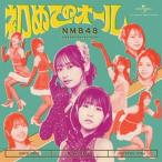 【特典付】NMB48 / 初めてのオール（Type-C／CD＋Blu-