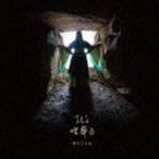 ޤꤳդ / Its  [CD]