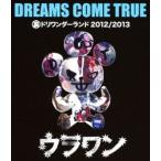 DREAMS COME TRUE／裏ドリ