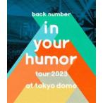 back number／in your humor tour 2023 at 東京ドーム（通常盤） [Blu-ray]