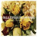JELLYFiSH FLOWER’S / ジェリーフィッシュフラワーズIII [CD]