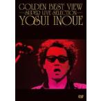 井上陽水／GOLDEN BEST VIEW 〜SUPER LIVE SELECTION〜 [DVD]