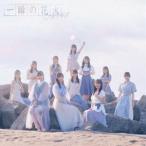 NGT48 / 一瞬の花火（Type-A） [CD]