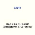 【特典付】AKB48 / 67thシングル タイトル未定（初回限定盤 TYPE-B／CD＋Blu-ray） (初回仕様) [CD]