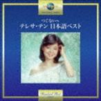 テレサ・テン / つぐない〜テレサ・テン 日本語ベスト [CD]