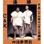 C＆K／CK無謀な挑戦状Case2 in