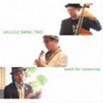  укулеле swing Trio / Reach * four *tumo low [CD]