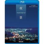  ночь .Wonderful Night View Hakodate * маленький .* Kobe *.. море .* Nagasaki * Yokohama [ новый цена версия ] [Blu-ray]