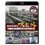 bi com Blue-ray серии слива рисовое поле станция перенесен Project Kobayashi рис три жизнь .. вдруг .... мужчина . внезапный слива рисовое поле станция перенесен 50 anniversary commemoration произведение [Blu-ray]