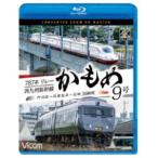 ビコム ブルーレイシリーズ 787系リレーかもめ9号＆西九州新幹線かもめ9号 4K撮影作品 門司港〜武雄温泉〜長崎 [Blu-ray]