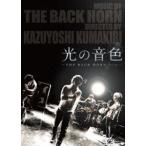  свет. звук цвет - THE BACK HORN Film -( обычный запись ) [DVD]