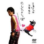 のんたのしっぽ [DVD]