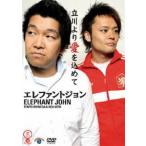  Elephant John | Tachikawa .. love . включено ..[DVD]