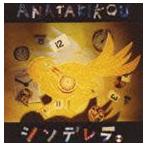 ANATAKIKOU /sinterela[CD]