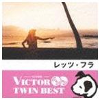  три . доверие Хара .maui Serena - дюжина / VICTOR TWIN BEST:: let's *fla[CD]