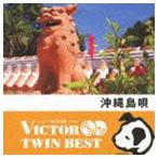 VICTOR TWIN BEST:: Okinawa остров .[CD]