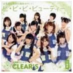 お掃除ユニットCLEAR’S / ビ・ビ・ビ・ビューティー!!!（限定盤／川越盤） [CD]