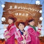はやぶさ / 未来はジョー!ジョー!（通常盤A） [CD]