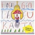 星野源 / ばかのうた [CD]