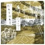 ハナレグミ / だれそか