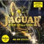 JAGUAR / ジャガーさんがベスト!