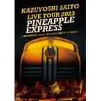 斉藤和義／KAZUYOSHI SAITO LIVE TOUR 2023 PINEAPPLE EXPRESS 〜明日大好き