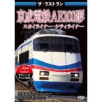  The * последний Ran столица . электро- металлический AE100 форма Skyline na-* City подкладка [DVD]