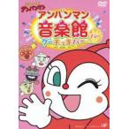 キッズ&ファミリーアニメの映像ソフト