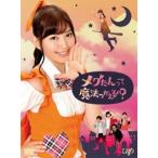 メグたんって魔法つかえるの? DVD-BOX 初回限定豪華版 [DVD]