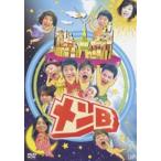 メンB [DVD]