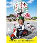 出川哲朗の充電させてもらえませんか? 桜満開の秩父から目指せ”日光東照宮”200キロ!ですが菊地亜美免許とりたてでヤバいよ×2編 [DVD]
