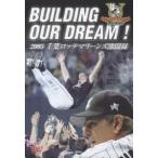 BUILDING OUR DREAM!2005 Chiba Lotte Marines ультра . запись [DVD]