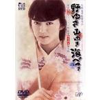 野ゆき山ゆき海辺ゆき 豪華総天然色普及版及び質実黒白オリジナル版 DVD SPECIAL EDITION [DVD]