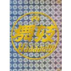  Mai .Haaaan!!! [DVD]