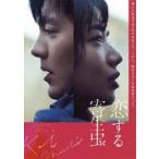 . делать . сырой насекомое [DVD]