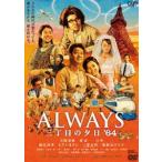 ALWAYS 三丁目の夕日’64 通常版 [DVD]